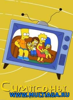 Симпсоны 10 сезон все серии