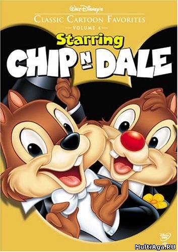 Чип и Дейл / Chip an’ Dale