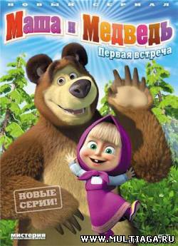 Маша и медведь новые серии подряд